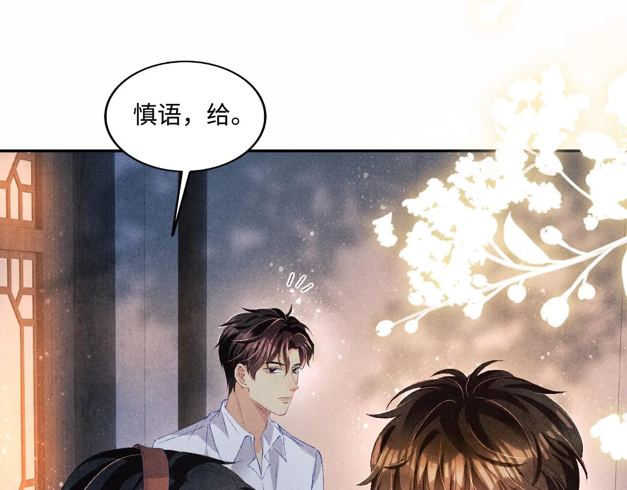 第66话 一园玫瑰换一枚印章 第77页