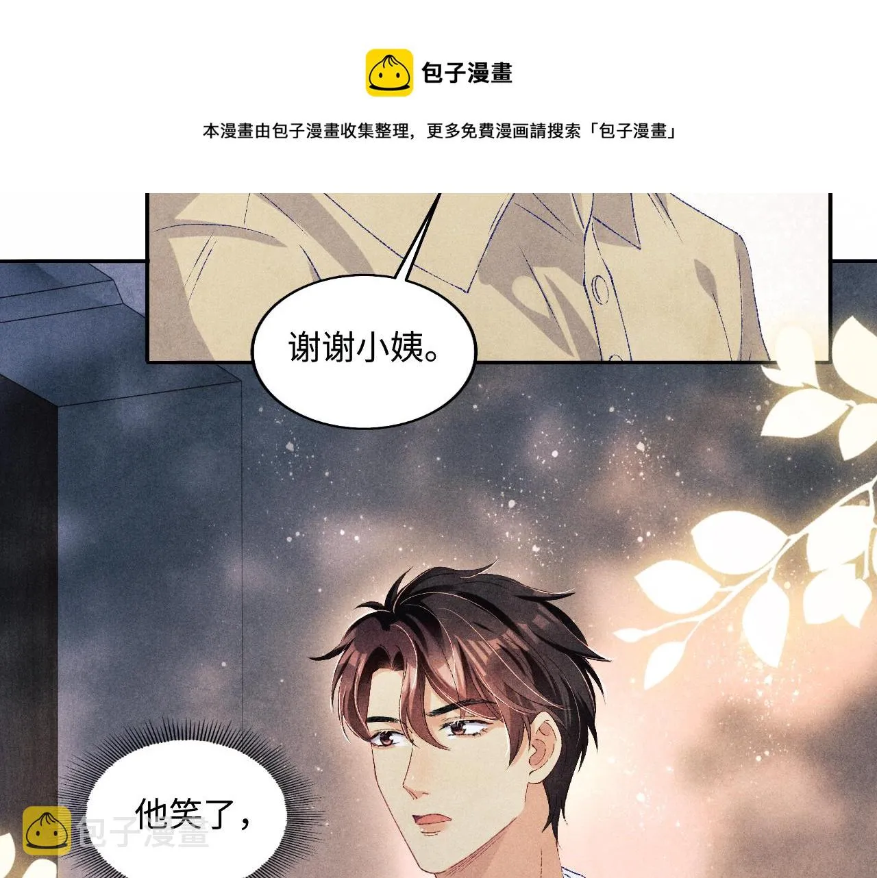 第66话 一园玫瑰换一枚印章 第81页