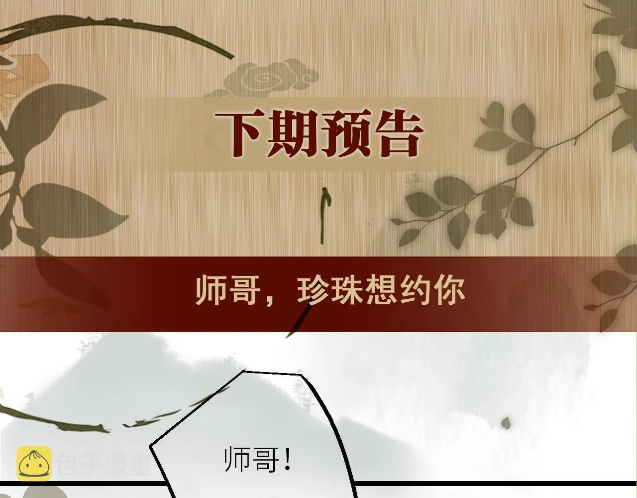 第66话 一园玫瑰换一枚印章 第89页