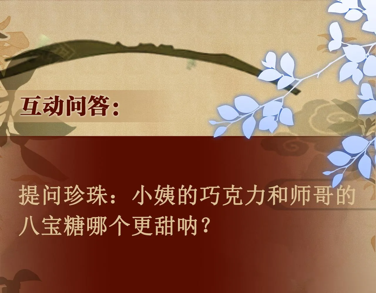 第66话 一园玫瑰换一枚印章 第97页