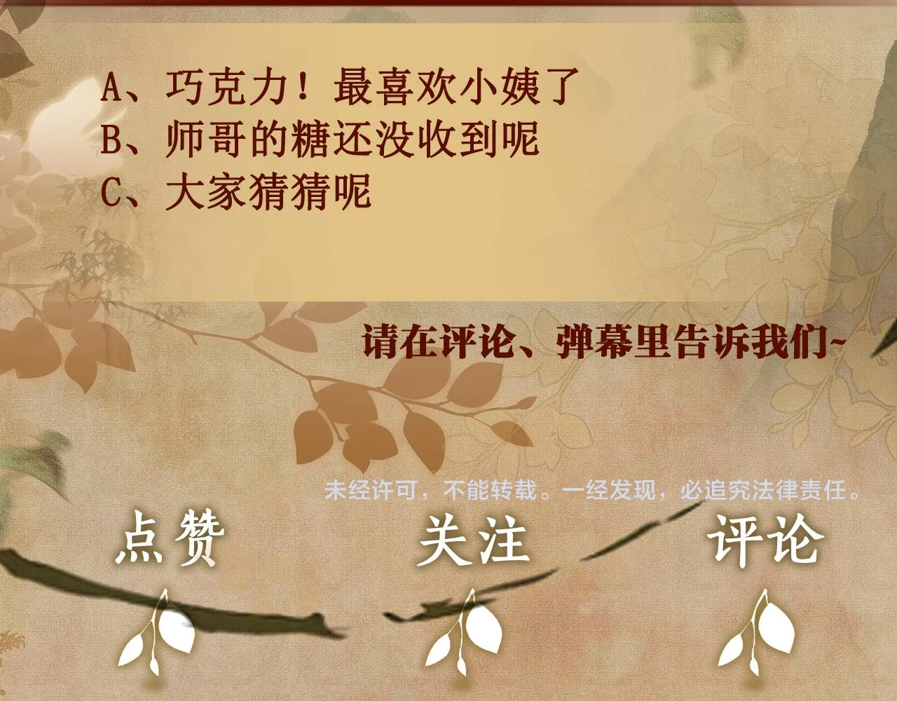 第66话 一园玫瑰换一枚印章 第98页