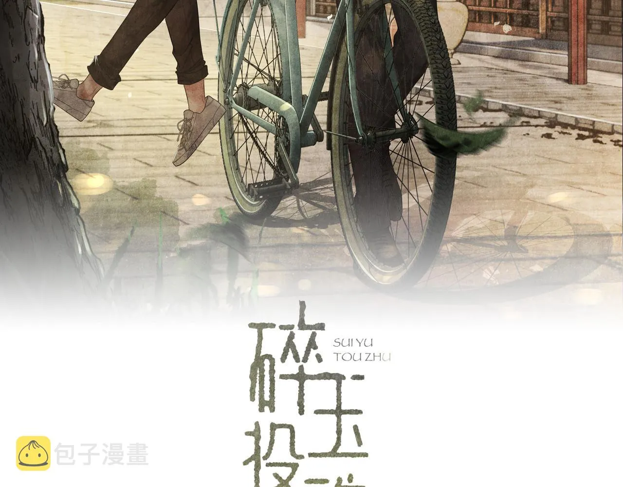 第64话 走！师哥带你去花市 第2页