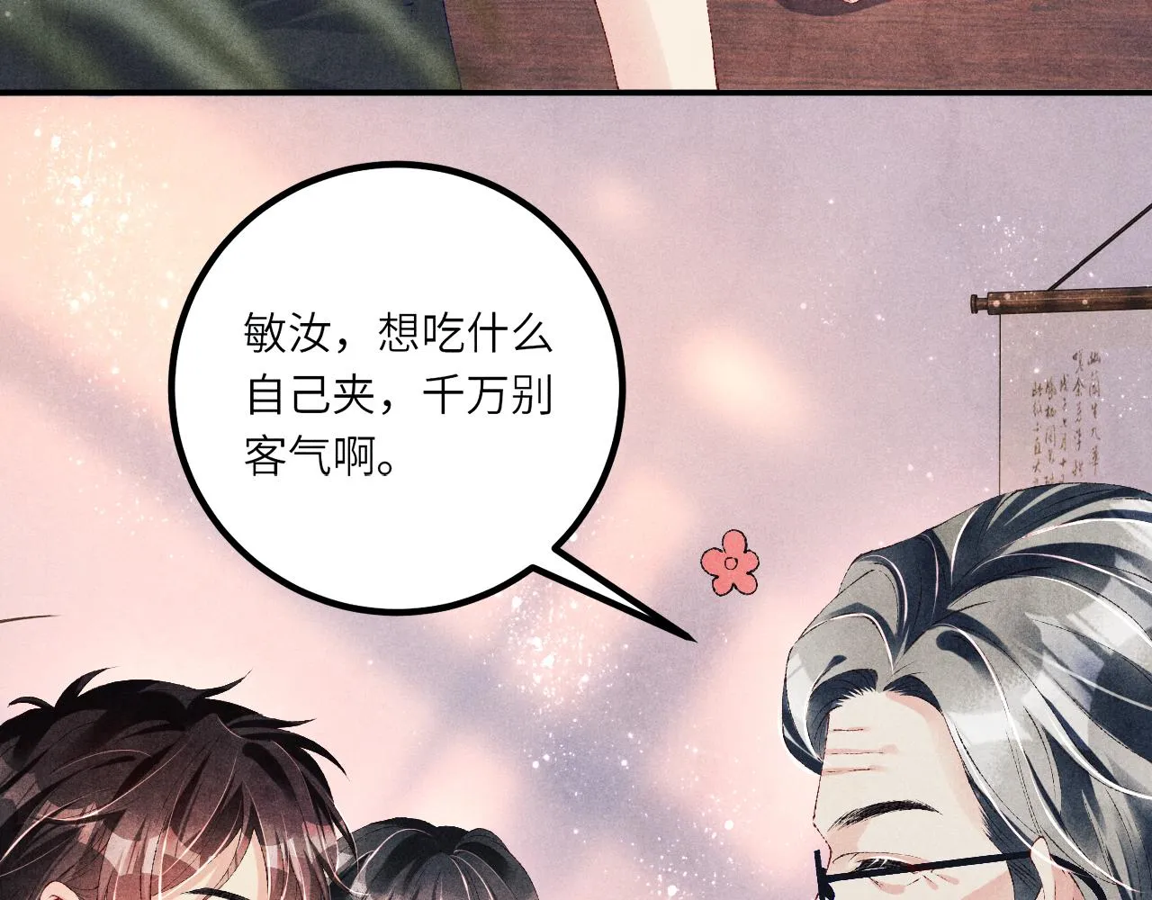 第64话 走！师哥带你去花市 第10页