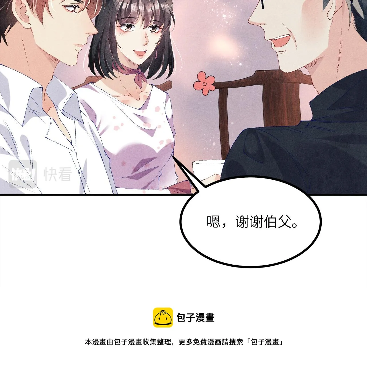 第64话 走！师哥带你去花市 第11页