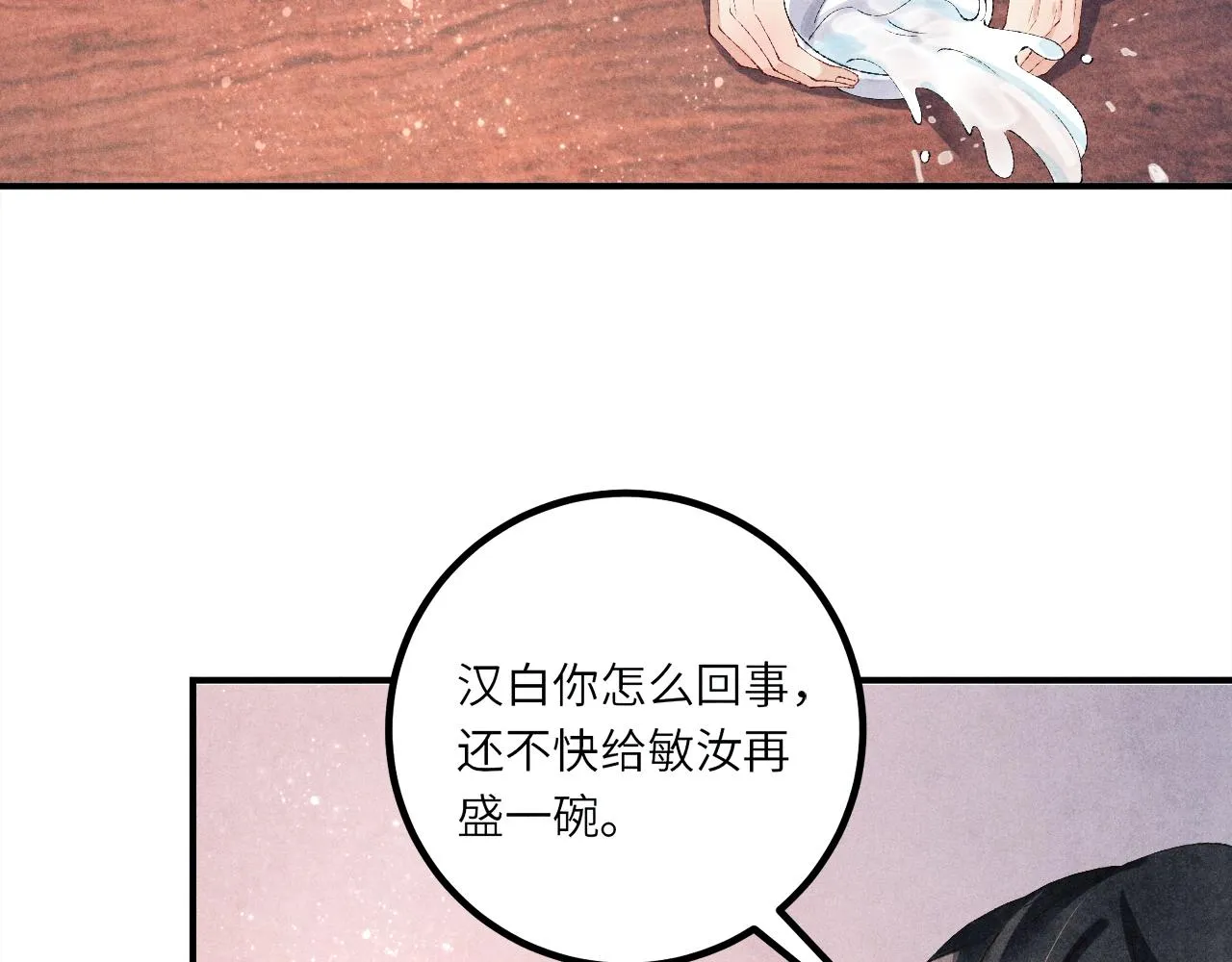 第64话 走！师哥带你去花市 第15页