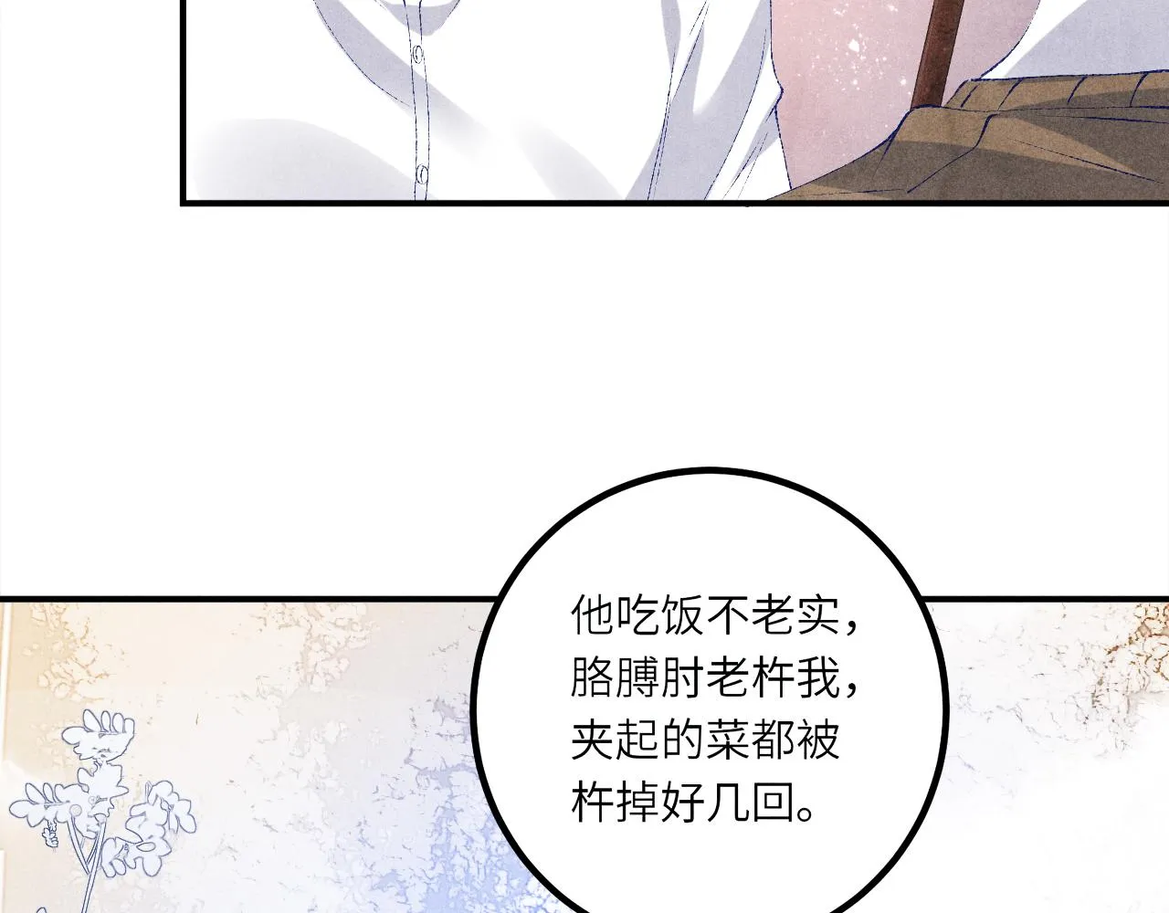 第64话 走！师哥带你去花市 第17页
