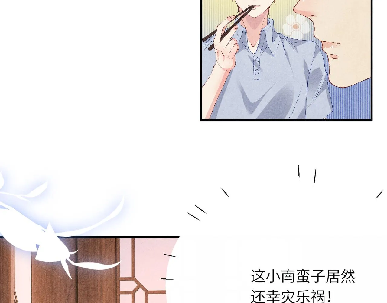 第64话 走！师哥带你去花市 第25页