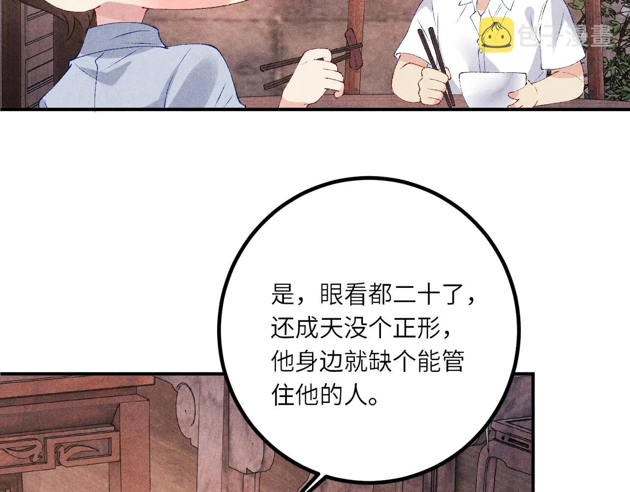 第64话 走！师哥带你去花市 第27页