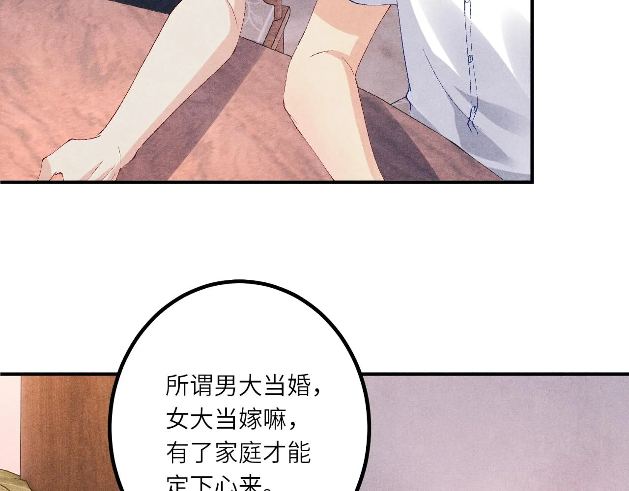 第64话 走！师哥带你去花市 第29页