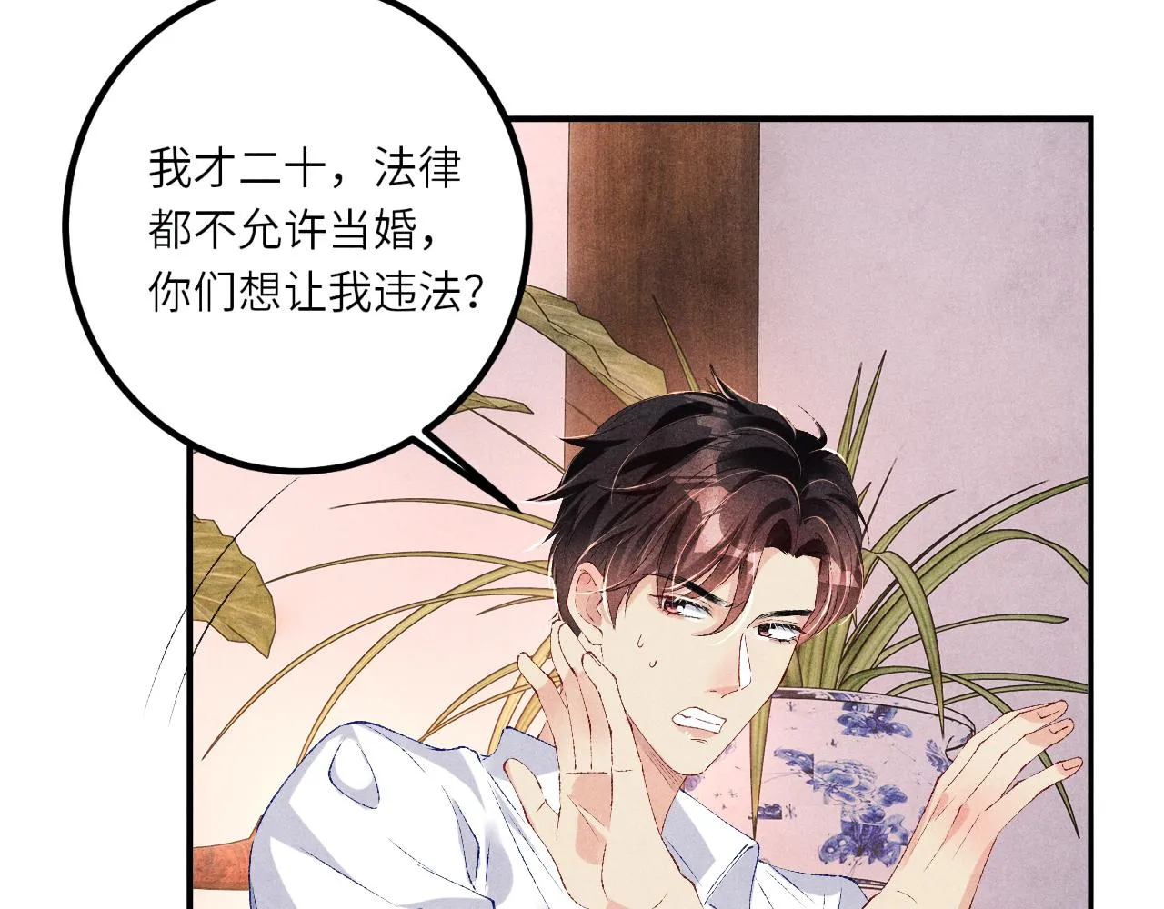 第64话 走！师哥带你去花市 第32页
