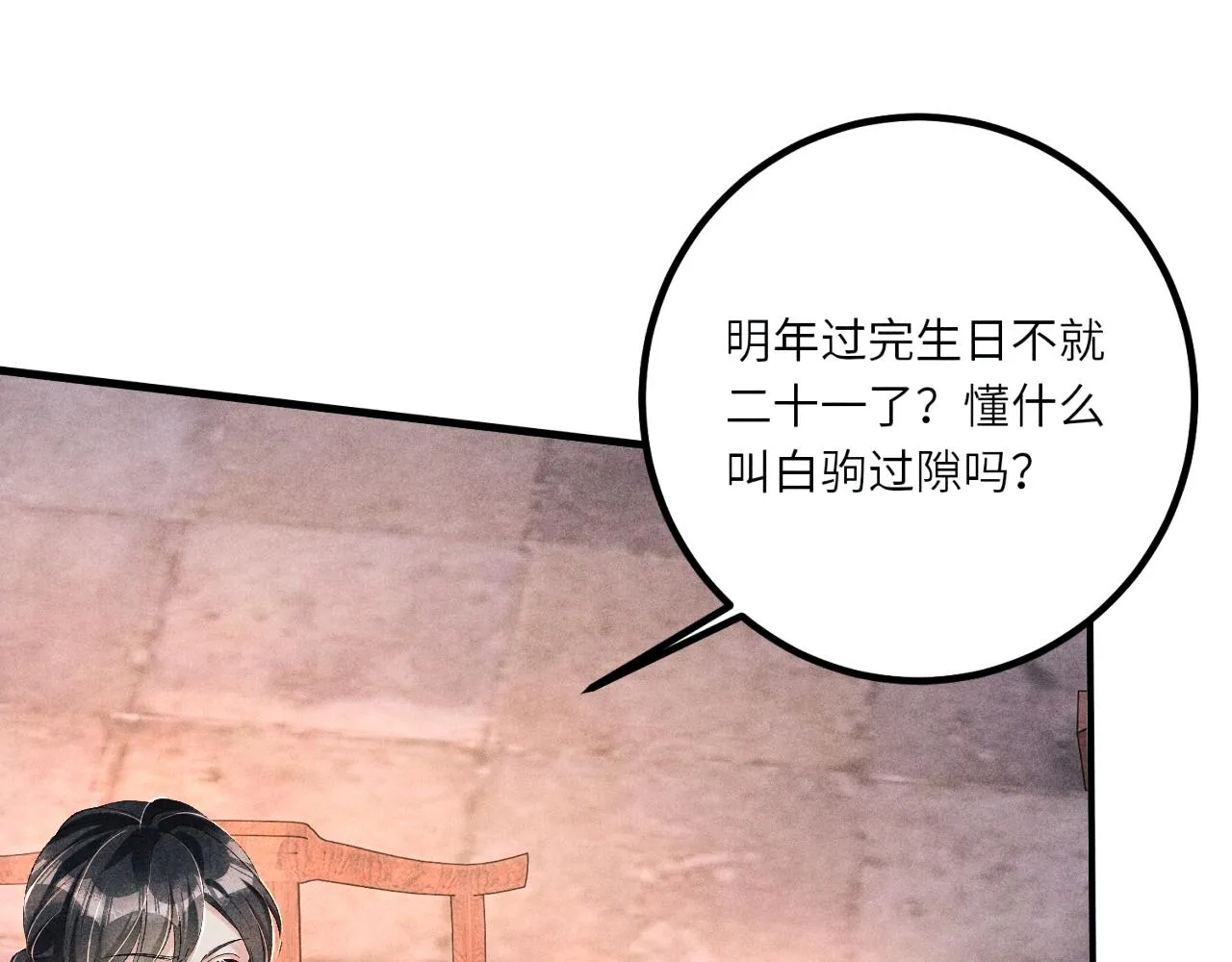第64话 走！师哥带你去花市 第34页