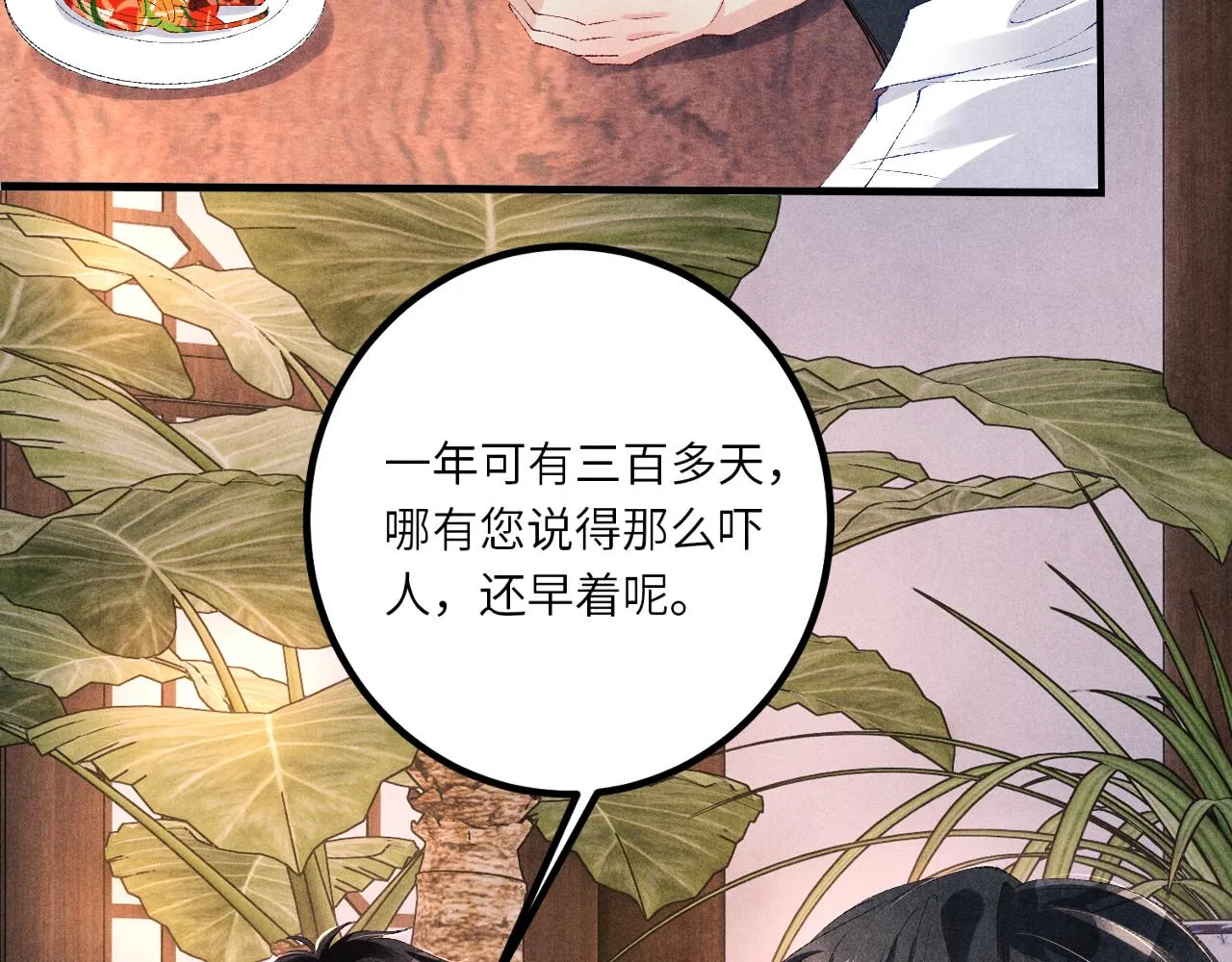 第64话 走！师哥带你去花市 第36页