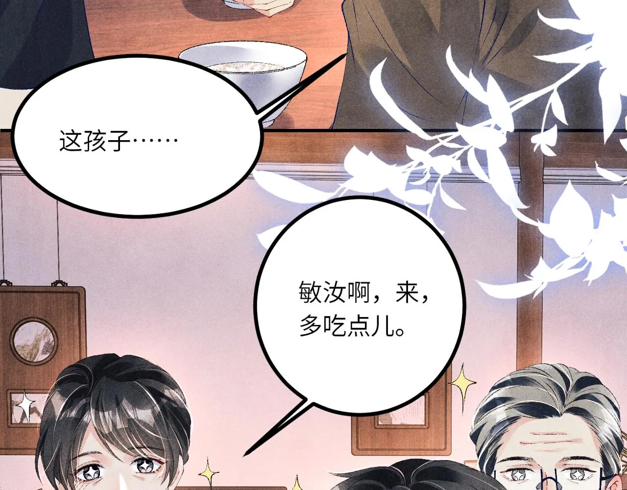 第64话 走！师哥带你去花市 第38页