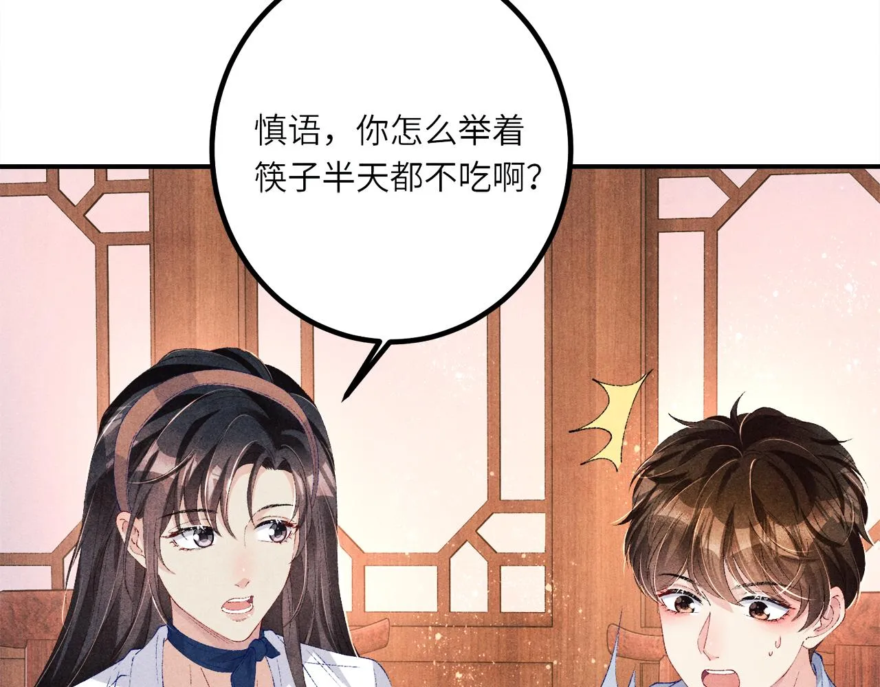 第64话 走！师哥带你去花市 第43页