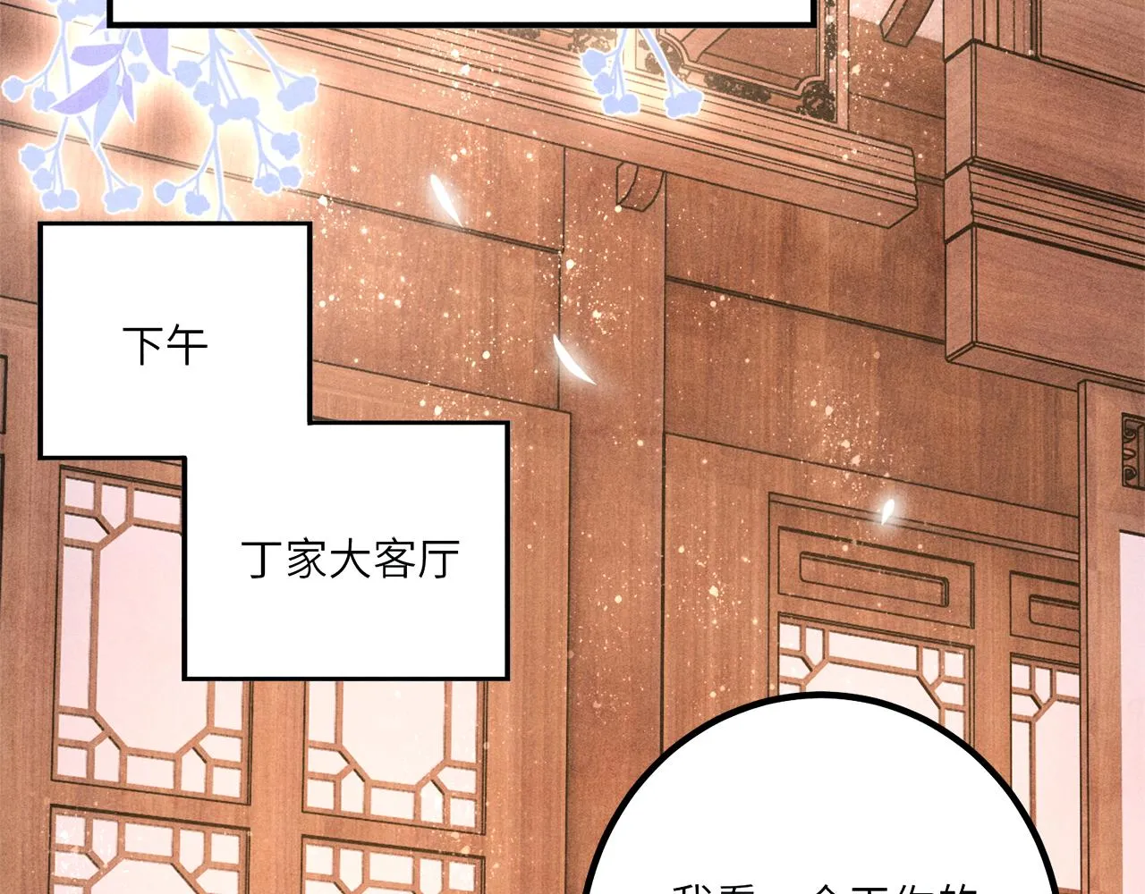 第64话 走！师哥带你去花市 第48页