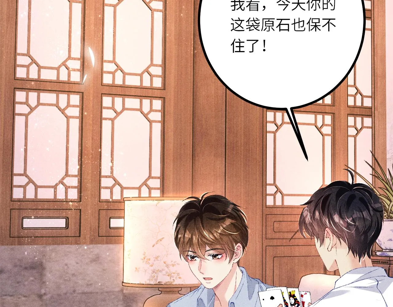第64话 走！师哥带你去花市 第49页