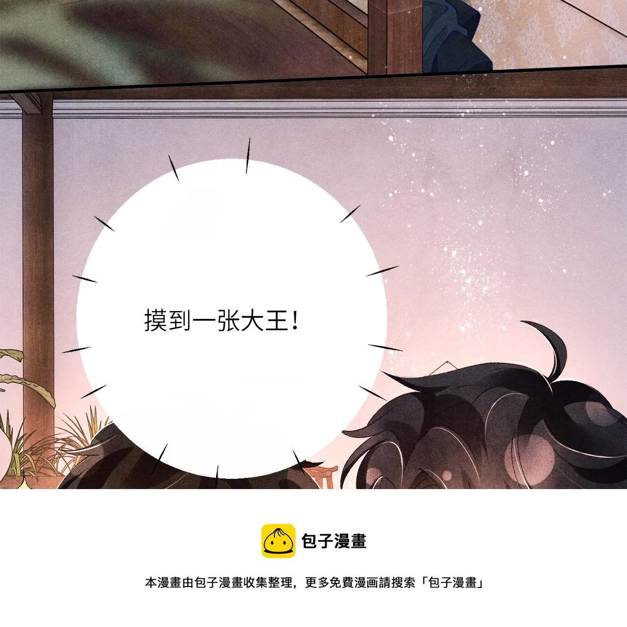 第64话 走！师哥带你去花市 第51页
