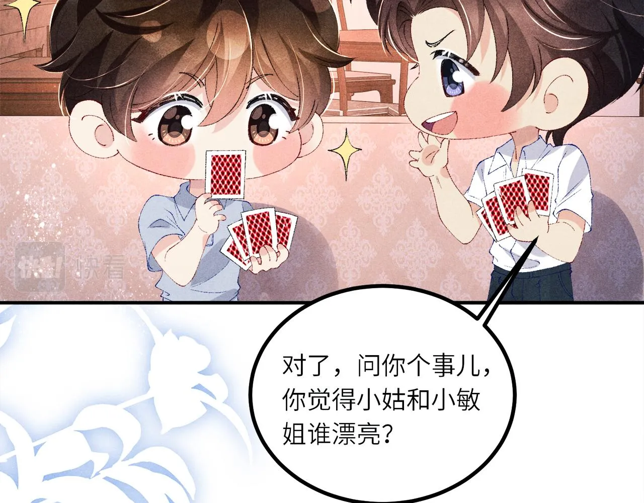 第64话 走！师哥带你去花市 第52页