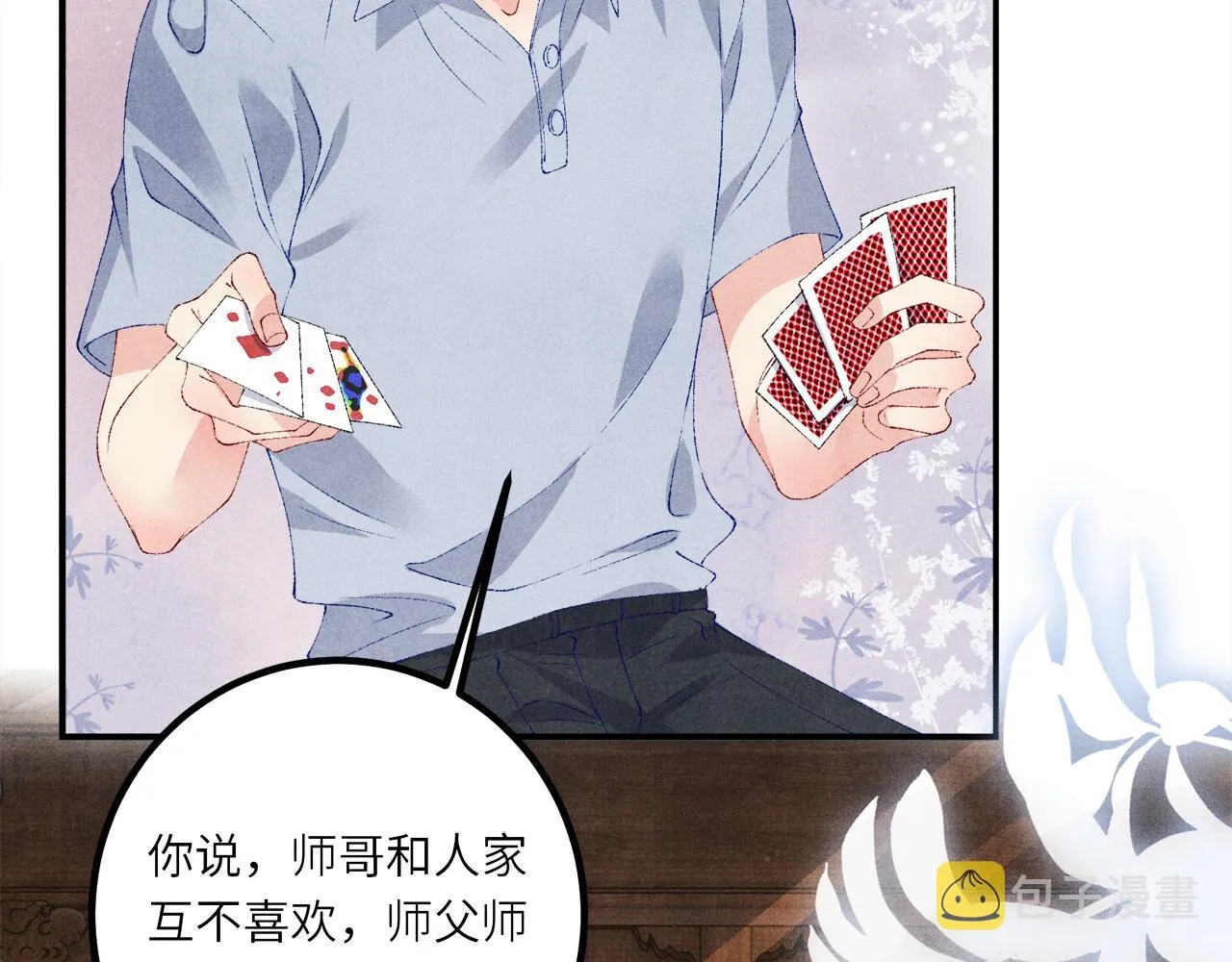 第64话 走！师哥带你去花市 第54页