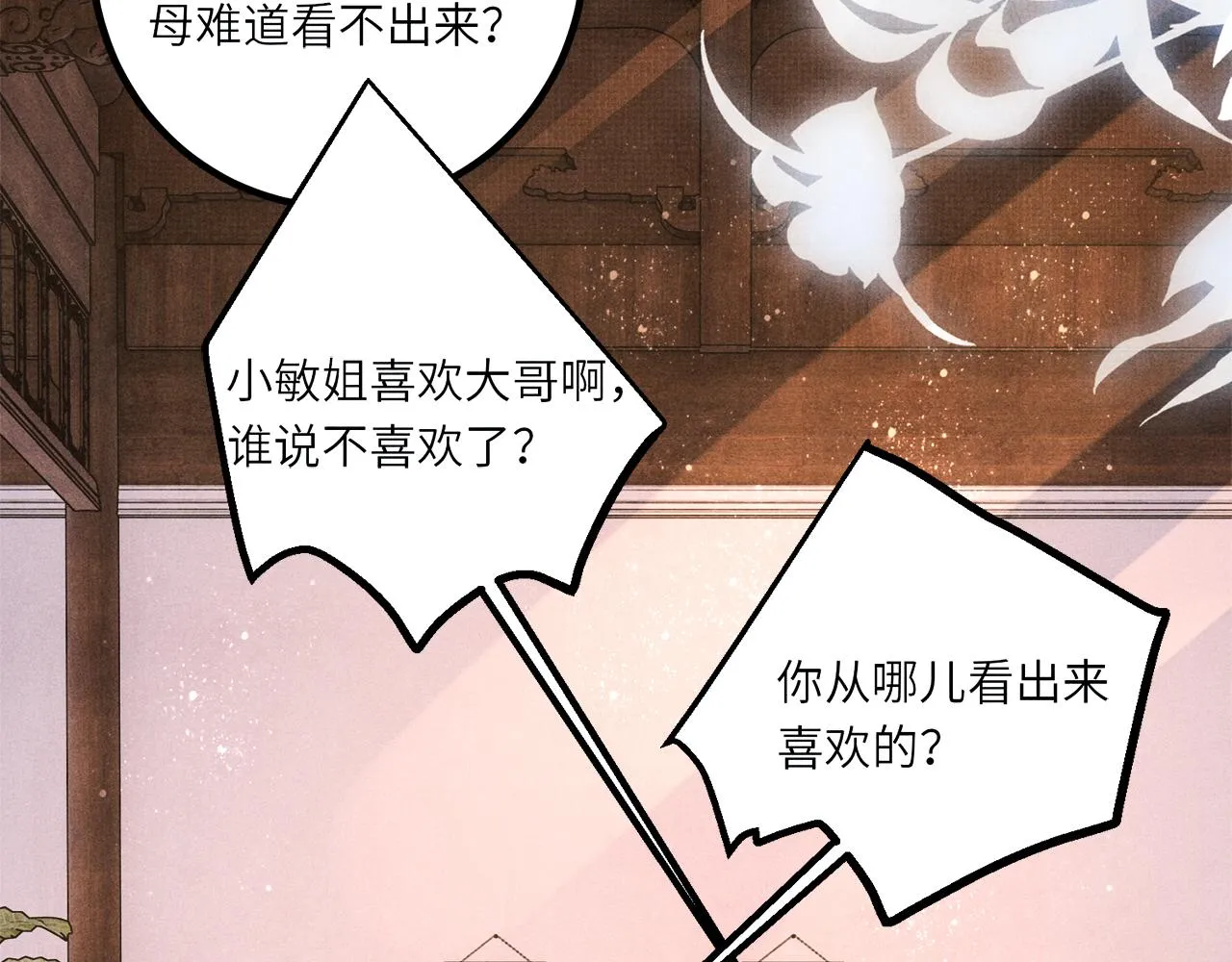第64话 走！师哥带你去花市 第55页