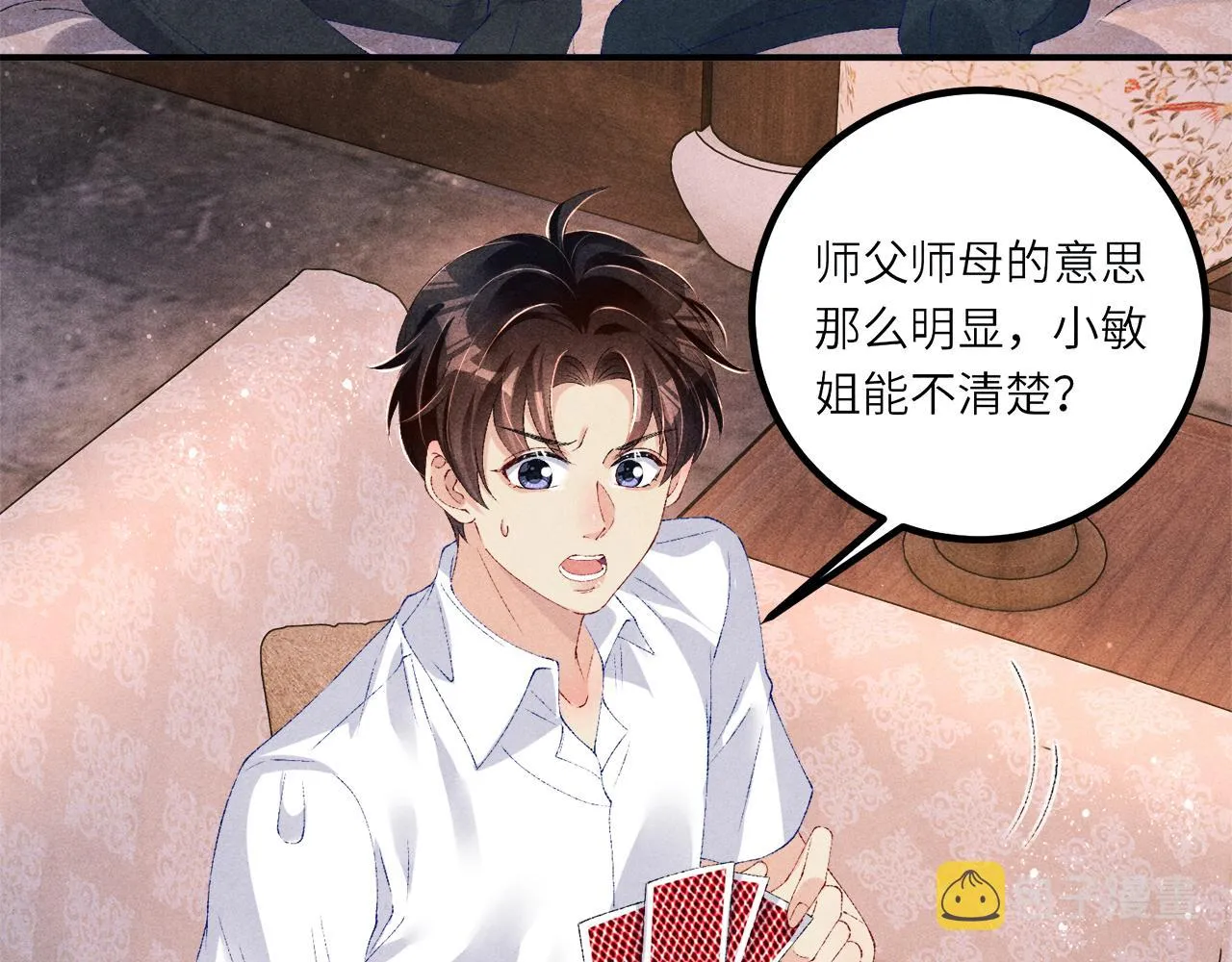 第64话 走！师哥带你去花市 第57页