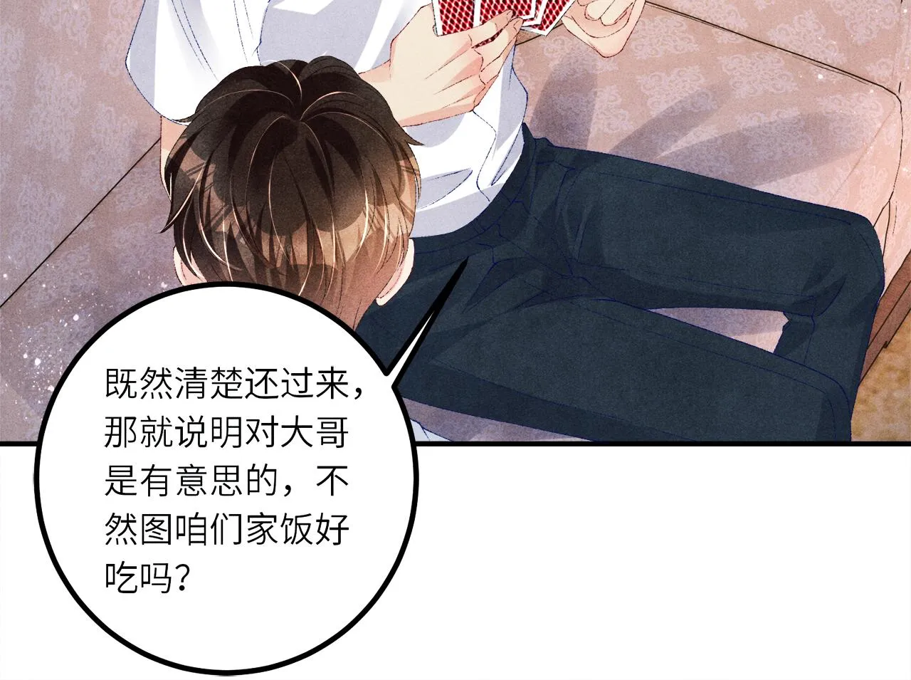 第64话 走！师哥带你去花市 第58页
