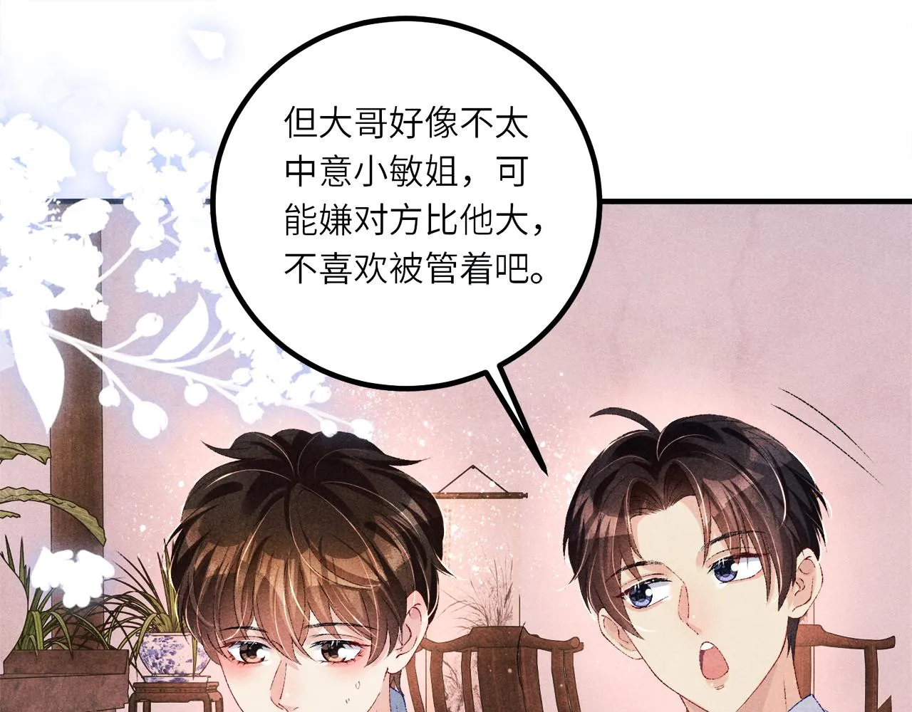 第64话 走！师哥带你去花市 第59页