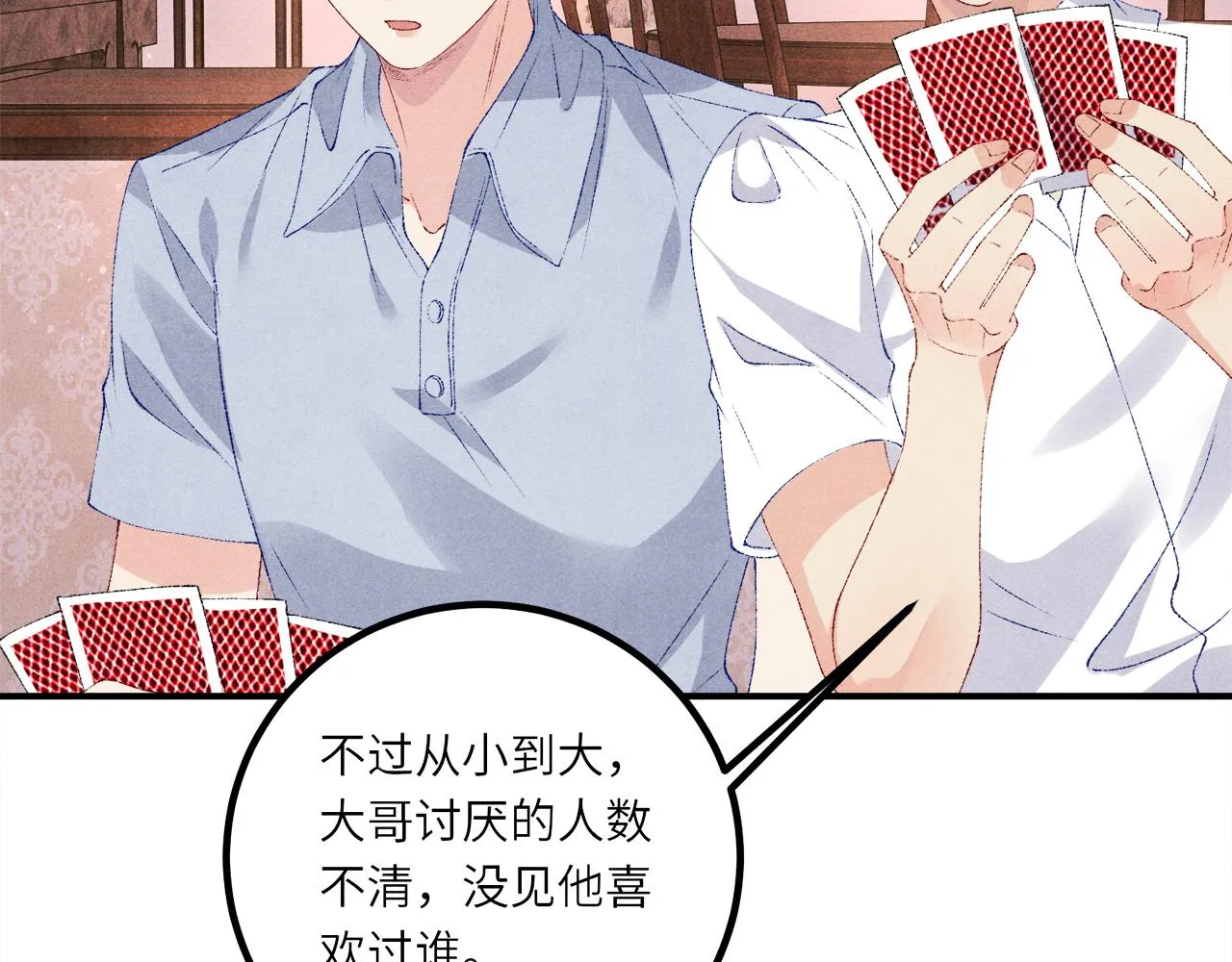 第64话 走！师哥带你去花市 第60页