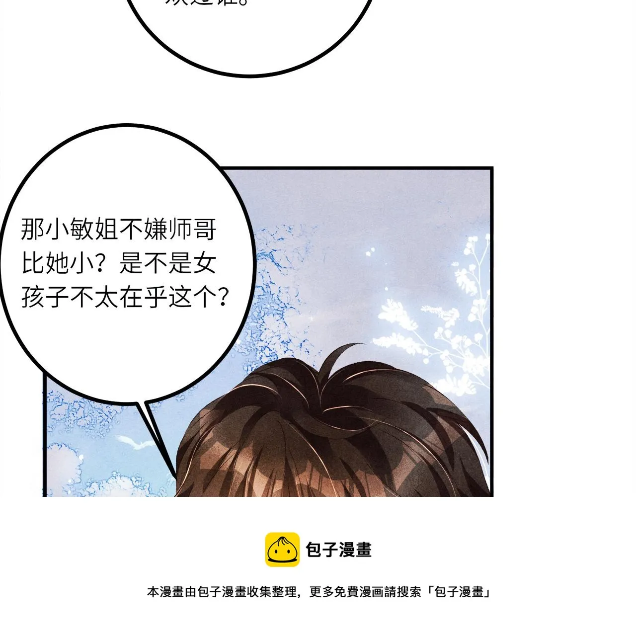 第64话 走！师哥带你去花市 第61页