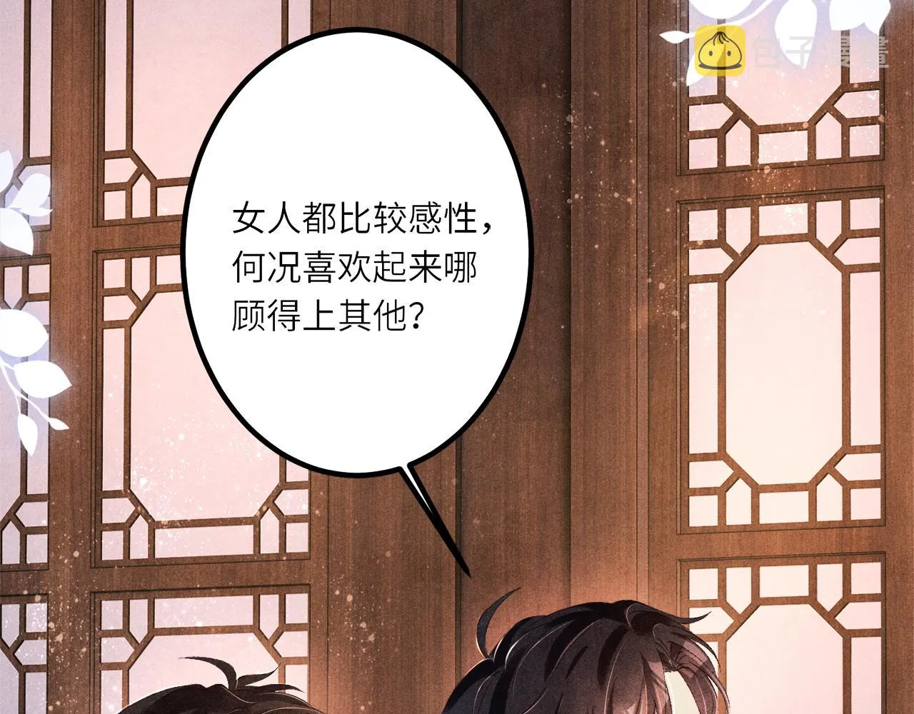 第64话 走！师哥带你去花市 第63页