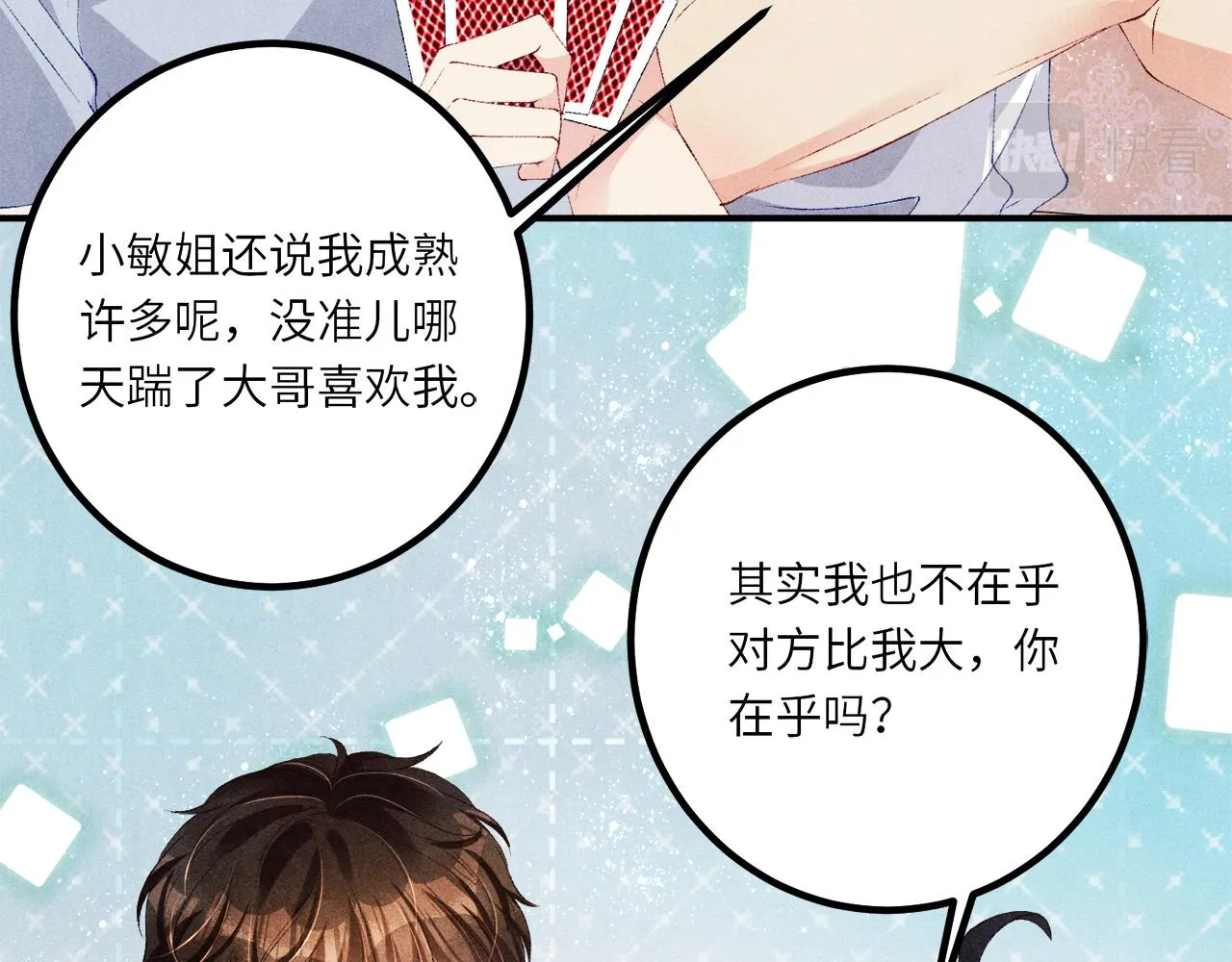 第64话 走！师哥带你去花市 第65页