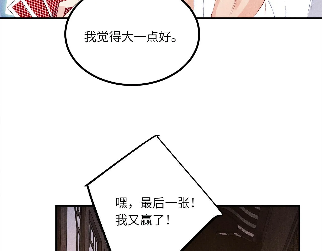 第64话 走！师哥带你去花市 第67页