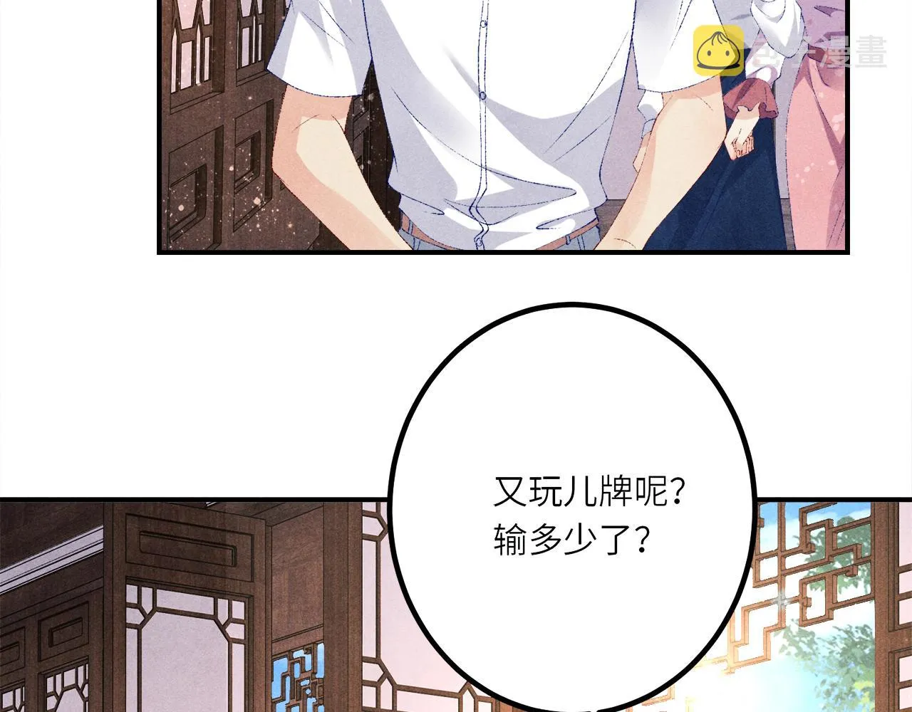 第64话 走！师哥带你去花市 第69页