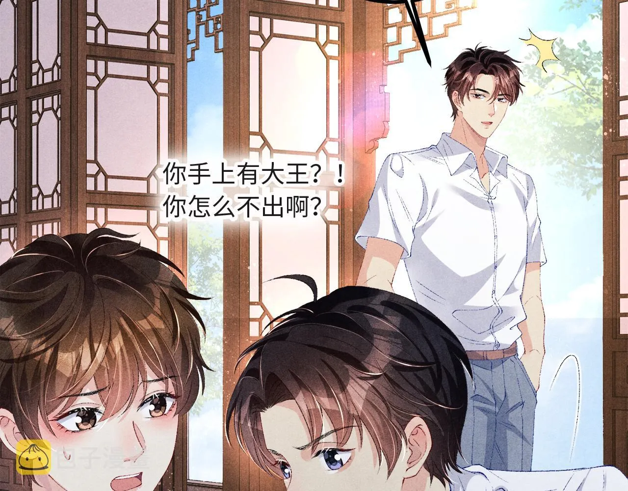 第64话 走！师哥带你去花市 第70页