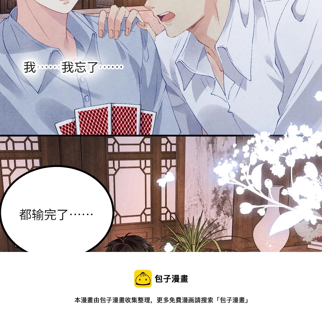 第64话 走！师哥带你去花市 第71页