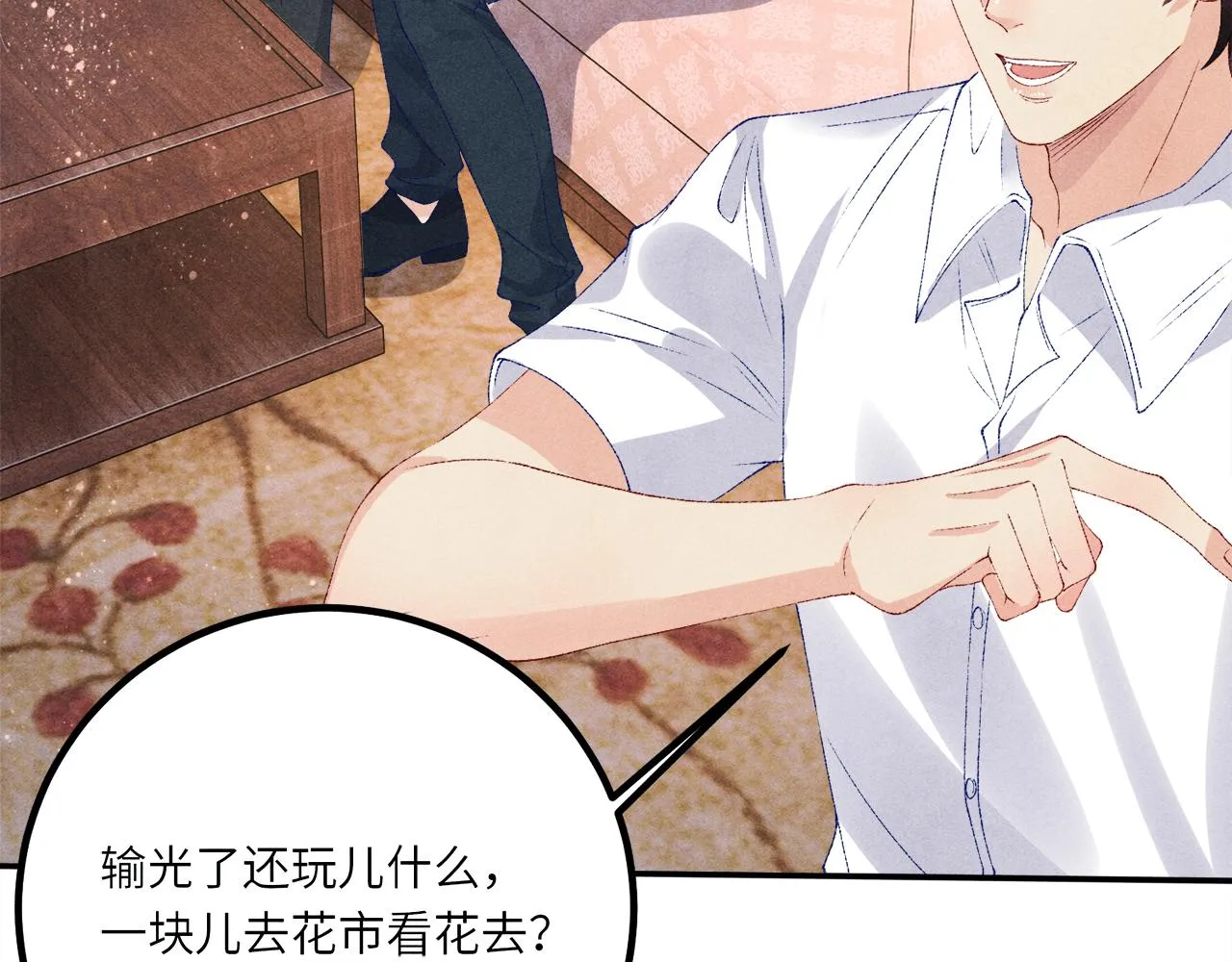 第64话 走！师哥带你去花市 第73页