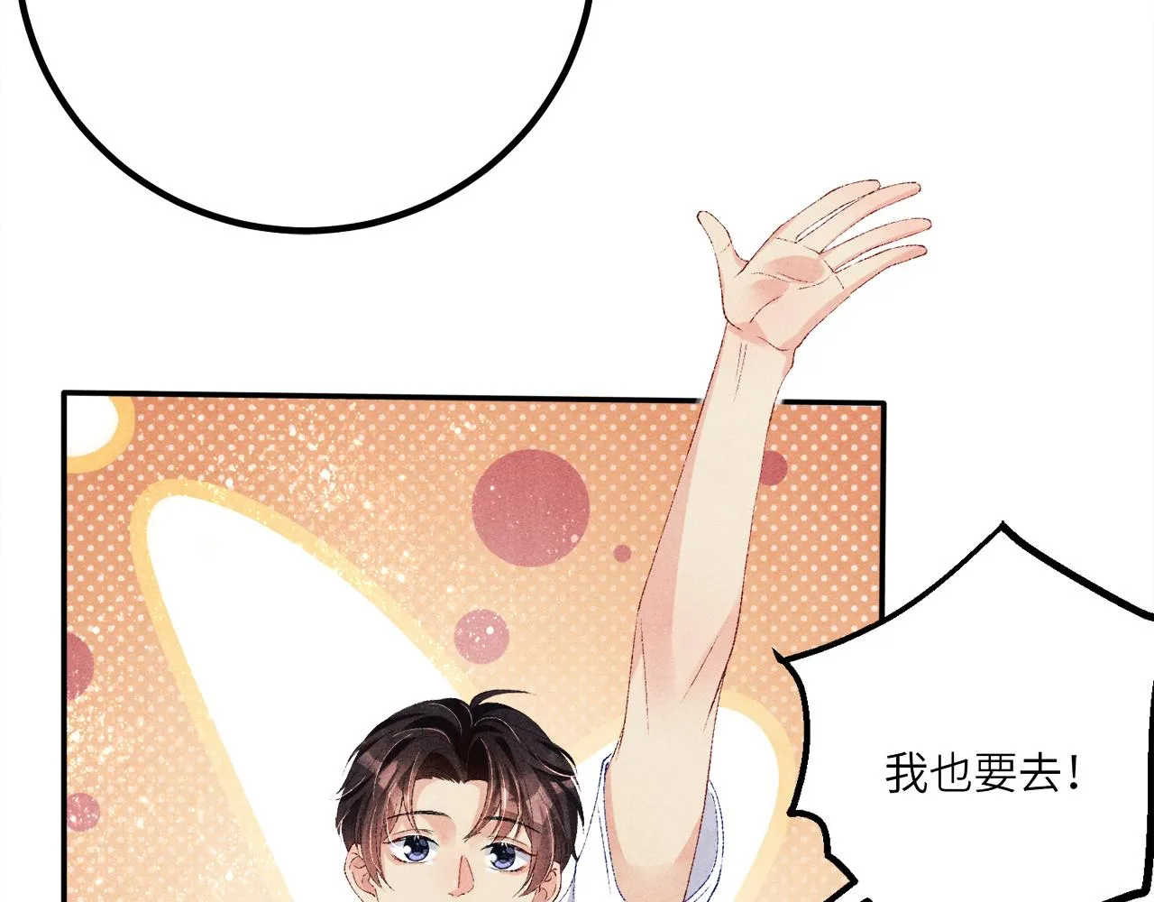 第64话 走！师哥带你去花市 第74页