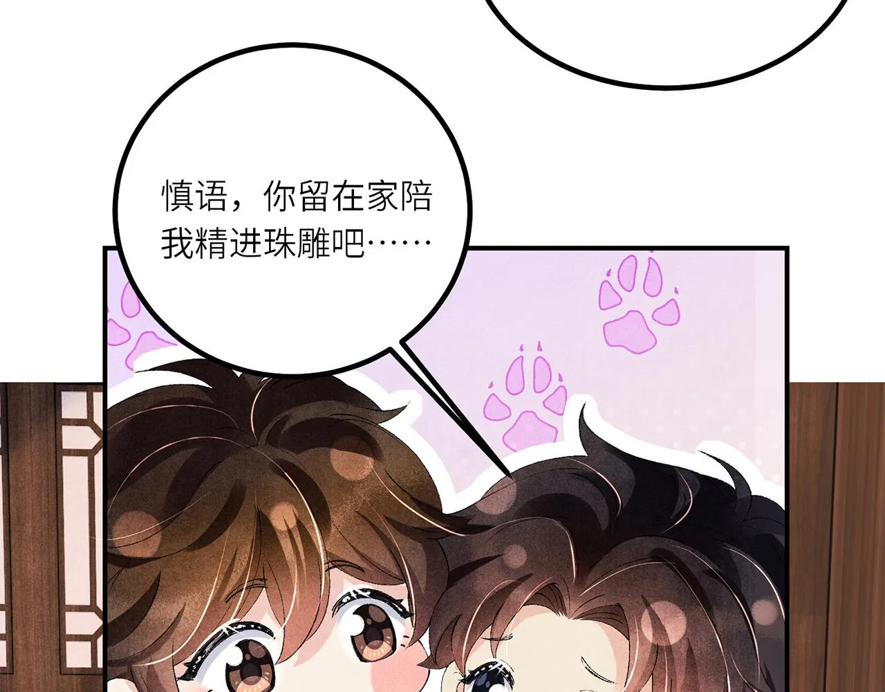 第64话 走！师哥带你去花市 第79页