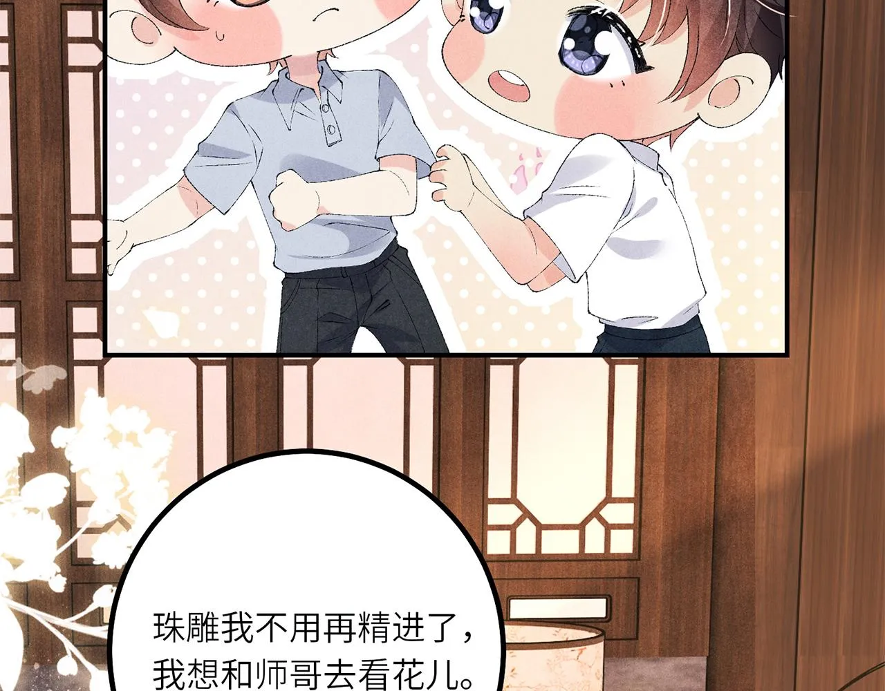 第64话 走！师哥带你去花市 第80页