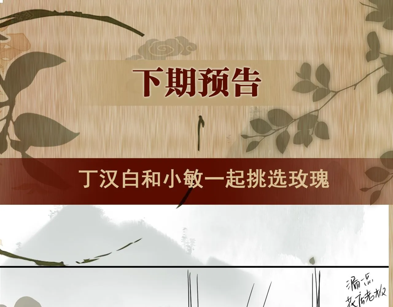 第64话 走！师哥带你去花市 第90页