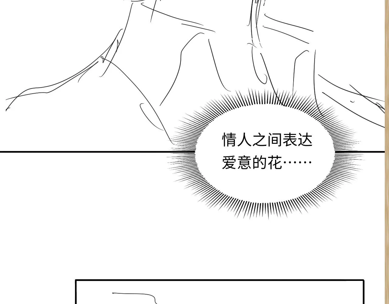 第64话 走！师哥带你去花市 第94页