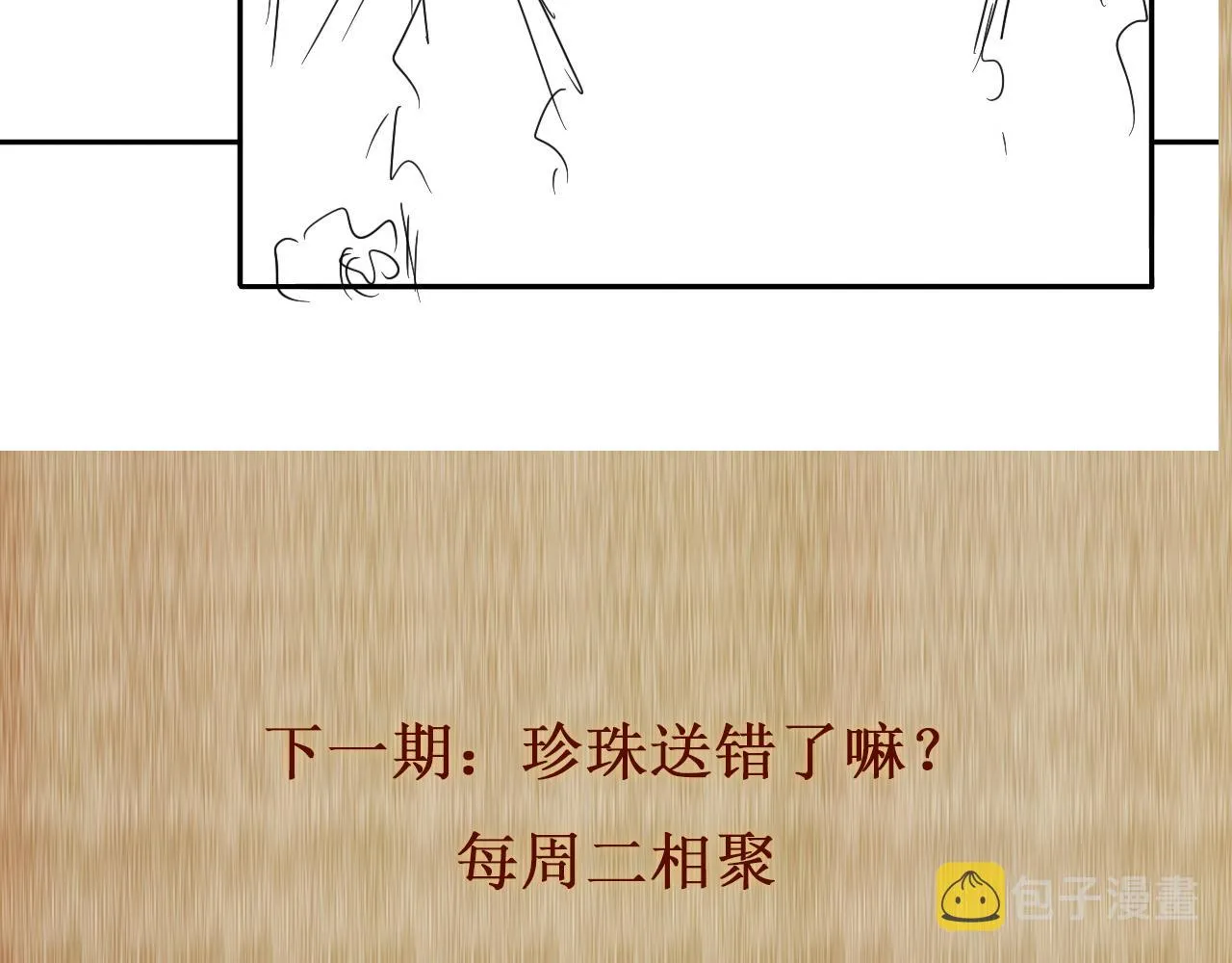 第64话 走！师哥带你去花市 第96页