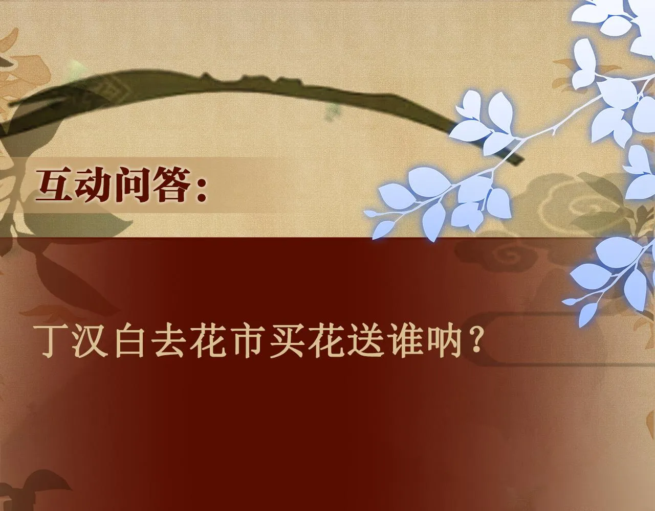 第64话 走！师哥带你去花市 第98页