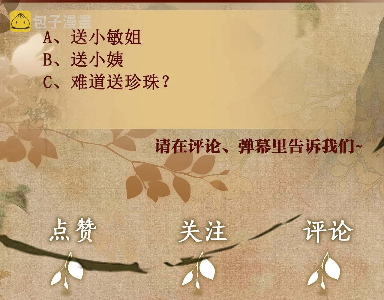 第64话 走！师哥带你去花市 第99页