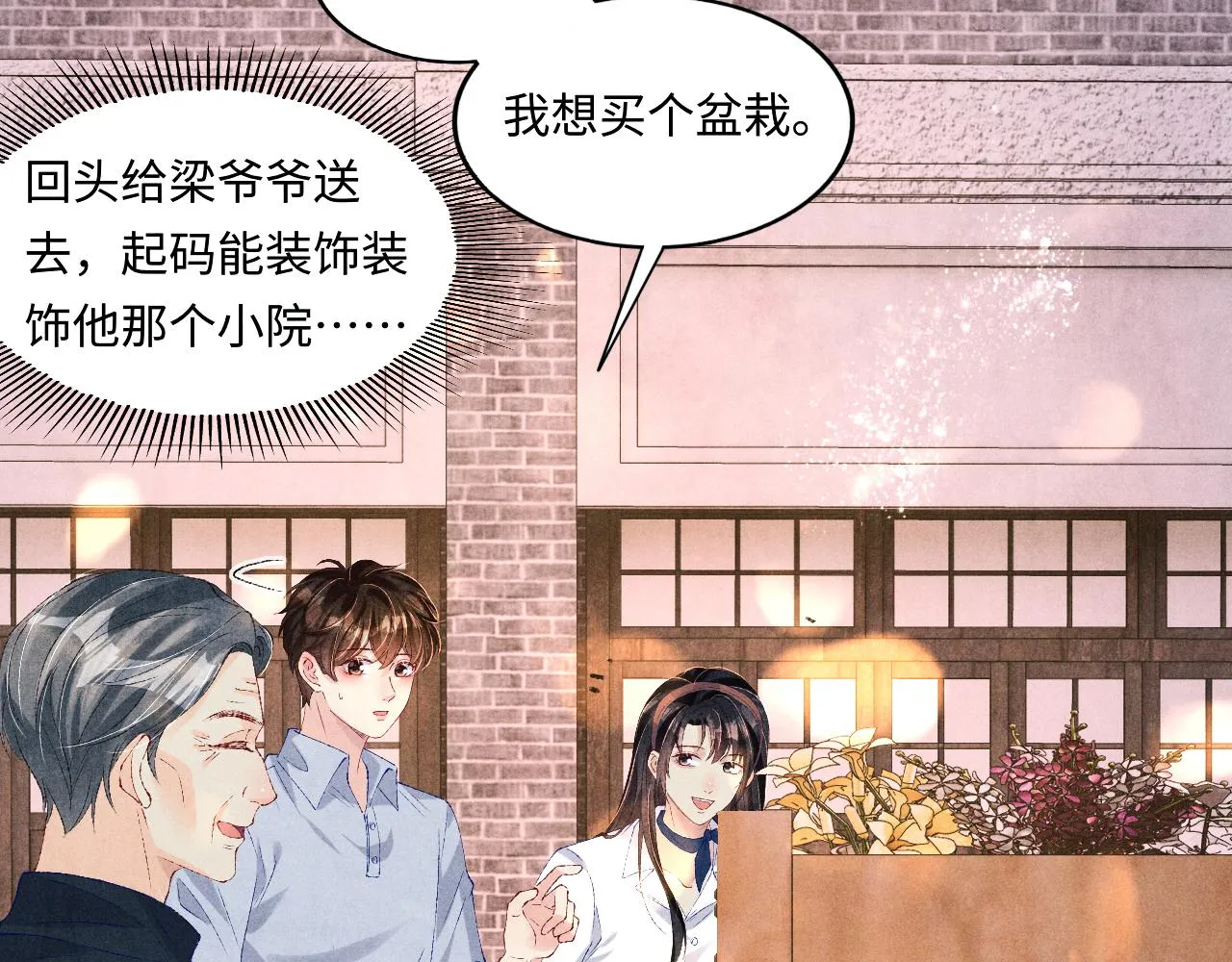 第65话 印章可以还我吗？ 第14页