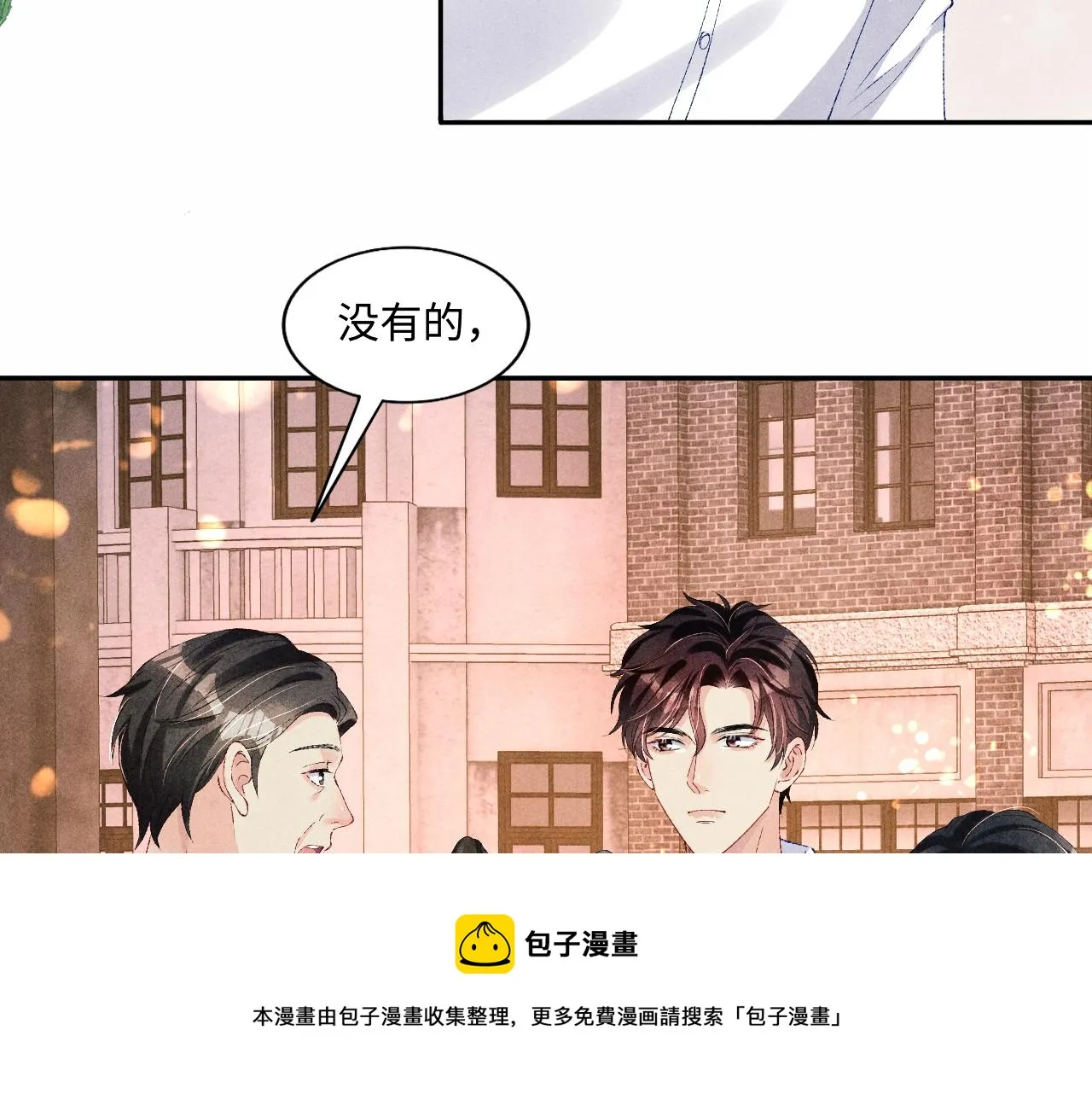 第65话 印章可以还我吗？ 第31页