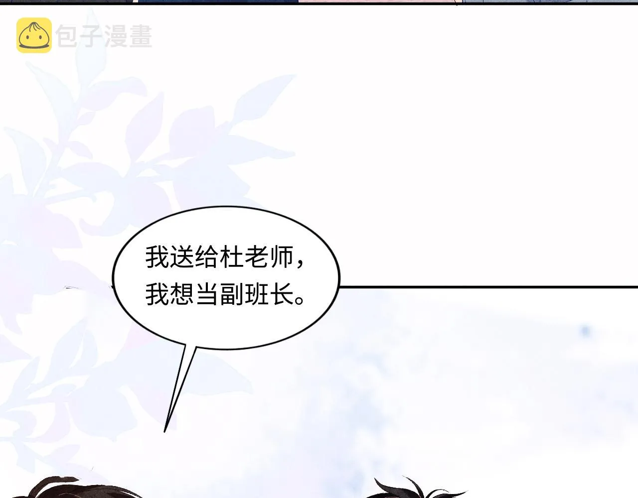 第65话 印章可以还我吗？ 第43页