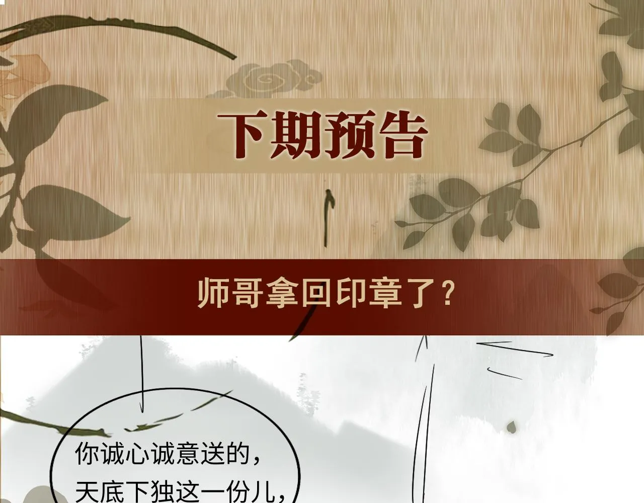 第65话 印章可以还我吗？ 第84页