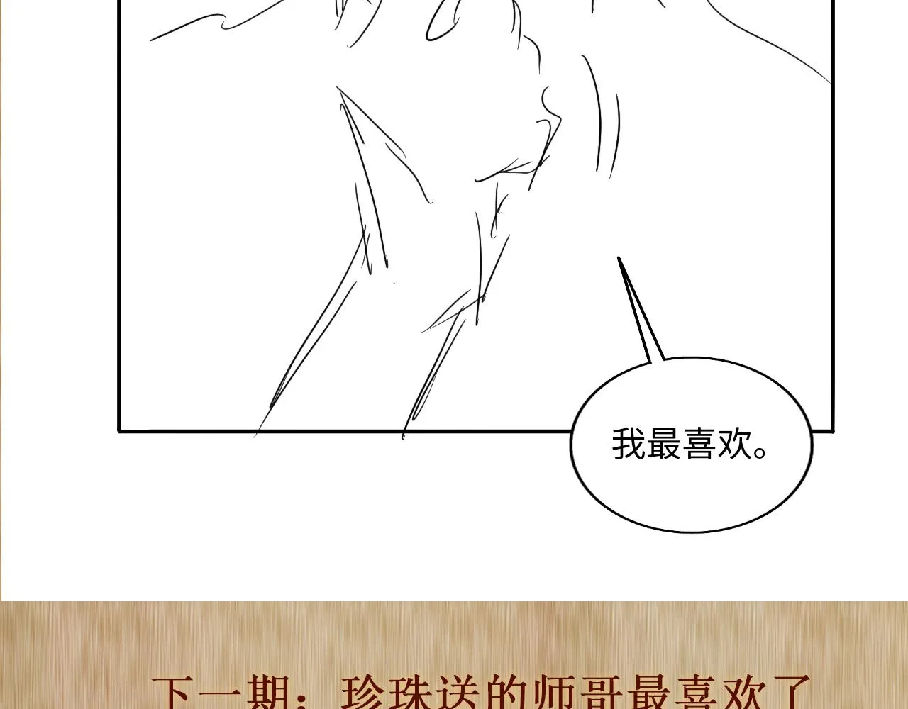 第65话 印章可以还我吗？ 第86页