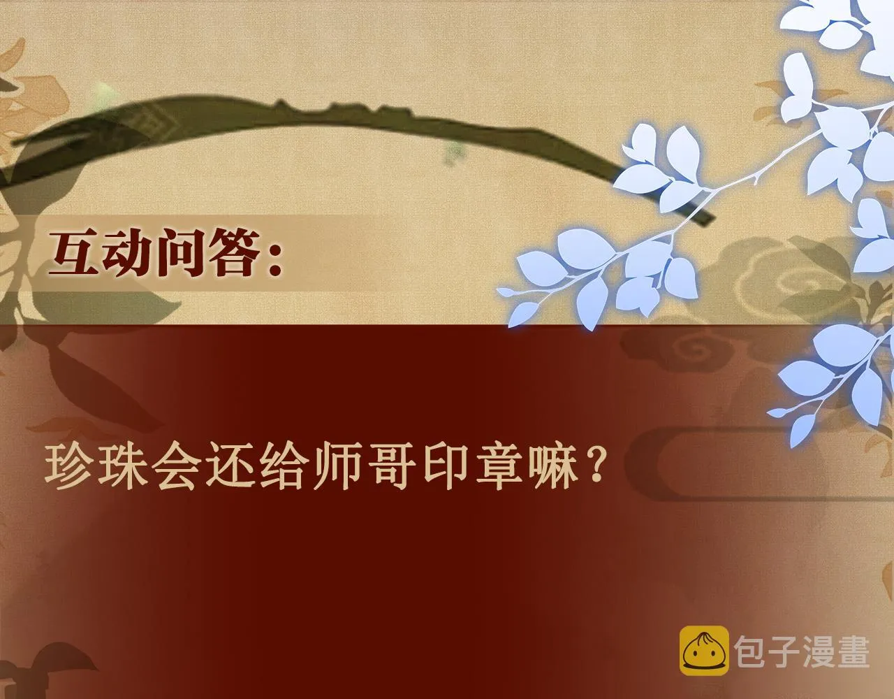 第65话 印章可以还我吗？ 第88页